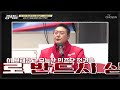 20대 대선 네거티브 중독된 여야 선거 전략 tv chosun 220219 방송 강적들 423회 tv조선