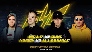 БОЛЬШЕ ЧЕМ БАТТЛ | YORICK x Hidji 17 x МЦ ДОНАЛДС х GunO #Росмолодёжь, #РосмолодежьГранты