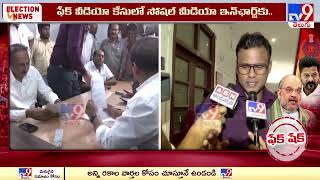 Hyderabad : గాంధీభవన్ కు ఢిల్లీ పోలీసులు | Amit Shah Fake Video Controversy - TV9