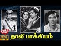 Thaali Bhagyam | 1966 | M. G. Ramachandran , B. Saroja Devi | Tamil Super Hit Full Movie | Bicstol.