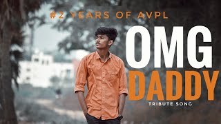 OMG DADDY |  A Tribute Song To Ala VaikuntaPuramloo #2yearsofAVPL #alavaikunthapurramuloo #omgdaddy