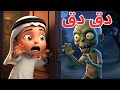 أغنية دق دق الباب للأطفال | أغاني أطفال دق الباب أناشيد أطفال, مرح تعليم الأطفال