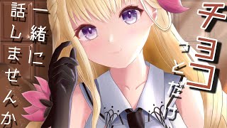 【朝兼昼ちろ】あなたの朝に癒しと元気を〈新人Vtuber〉