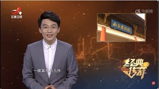 《经典传奇》不可思议的镇馆之宝·让专家头疼的顶奢塔王 20241129