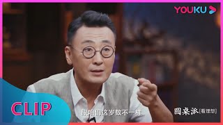 CUT：世界性难题！男女吃饭应该谁来买单？| 圆桌派 第四季 | 优酷纪实 YOUKU DOCUMENTARY