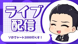 【もう切れない】今日もソロランク【ポケモンユナイト】