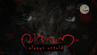 VIBHAVANAM  വിഭാവനം | Horror | Sleep Paralysis| Malayalam | Short film | Lockdown | Thanal Trees |