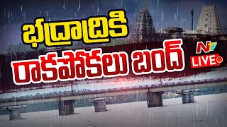 LIVE : భద్రాద్రికి నో ఎంట్రీ..మిగిలిన ఏకైక మార్గం కూడా మూసివేత l Badrachalam l NTV Live