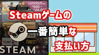 Steamサマーセールやっぱりこの買い方が一番便利だなと思いませんか？