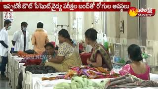 EJHS Arogya Sri services stops by Telangana Network || తెలంగాణలో ఆరోగ్య శ్రీ సేవలు బంద్