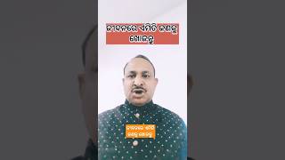 ଜୀବନରେ ଏମିତି ଜଣକୁ ଖୋଜନ୍ତୁ #motivation #ytshorts #trending #like_subscribe