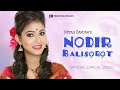 NODIR BALISOR || MITALI BARUAH || LYRICAL VIDEO || 2018