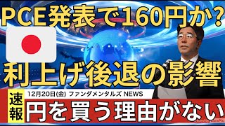 【ラジオ回🙇‍♂️】植田総裁会見の市場受け止めとドル円の方向性を確認するのがメインの内容です。アプリの不調で画面がフリーズしており再収録の時間がなく申し訳ありません。ラジオ感覚でもよろしければ🙇‍♂️