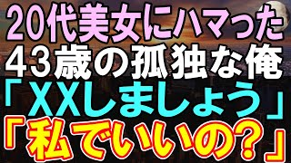 【感動する話】43歳モテない孤独な俺。ある日、職場で美人同僚と知り合い...俺が本気を出した結果【いい話】【朗読】