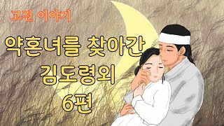 👍중간 광고 없는 꿀잠 옛날이야기🌛약혼녀를 찾아간 김도령ㅣ늙은 어머니의 지혜ㅣ토끼의 점괘ㅣ이야기 주머니ㅣ뻐국이의 전설ㅣ범과 소나기ㅣ죽도 마귀할멈