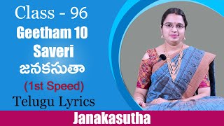 Geetham 10 : Janakasutha || Ragam : Saveri || జనకసుతా ( Telugu Lyrics ) ( 1st speed )