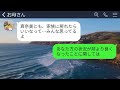 【line】医者の兄だけ溺愛して私の結婚式を当日にキャンセルする両親「医大落ちた落ちこぼれの式に行くかw」→1時間後、クズ両親が大慌てで式場に駆けつけて来た理由がwww