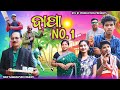 BAPA NO.1( ବାପା ନ୦.୧ ) TINKU TINGALU JITU JIT DILIP PUJHARI //SAMBALPURI COMEDY