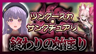 【FGO】クリアまで配信！ツングースカ・サンクチュアリ攻略【新人VTuber/ノーラ】