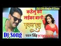 2020 ka dj bhojpuri hit sing कहेलू की लईका बानी singer pawan sing ka mix dj dk raja films manika