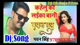 2020 ka DJ Bhojpuri hit sing ( कहेलू  की लईका बानी )singer pawan sing ka Mix DJ Dk Raja Films Manika