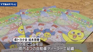 交通安全絵本を山形市などに寄贈