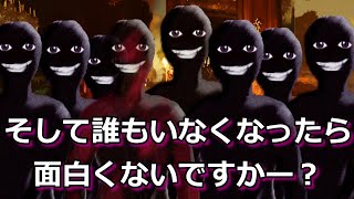 【そして誰もいなくなったら面白くないですかー？】主人公は“名探偵”バカゲーに見せかけた神ゲーミステリー爆誕‼