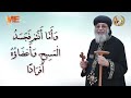 «فرح عظيم» الإصحاح 12 من رسالة بولس الأولى إلى أهل كورنثوس..يوميات قراءة وتأمل البابا تواضروس الثاني