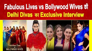 Exclusive Interview : Riddhima || Shalini Passi || Kalyani Saha || Fabulous Lives vs Bollywood Wives