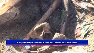 В Ходжавенде обнаружено массовое захоронение