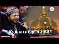 more angna moinuddin aayo re | Sufiyana Qawwali | Junaid Sultani | Technical Awaaz