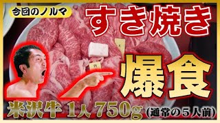 【爆食い】超豪華！米沢牛のすき焼き２０人前を食べまくる！！【エガちゃんねる切り抜き 大食い 特上ロース 江頭2：５０】