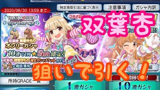 テイルズオブザレイズ アイマスコラボガチャ