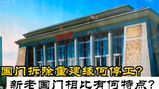 中越边境，中国河口国门拆除重建工程缘何惨遭停工？新老国门对比有何优势？