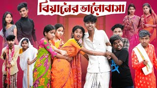 বিয়ানের ভালোবাসা | Biyaner Bhalobasa l Bangla Natok l Sofik \u0026 Sraboni l Bangla New Natok 2024