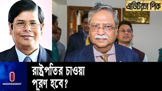 গণতান্ত্রিক ব্যবস্থায় আস্থার কথা জানালেন নবনির্বাচিত রাষ্ট্রপতি || President of Bangladesh