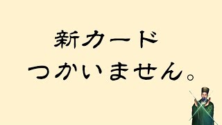 【三国志大戦】罰金ガム！！義兄弟の結束230【セントラル浦安店】