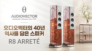 AUDIOVECTOR 하이엔드 스피커 R8 Arrete \