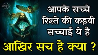 आखिर सच क्या है? |  Aapke Pyar Ka Kadwa Sach Kya Hai? Pick A Card Tarot Hindi