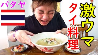 【タイ・パタヤ】地元のタイ人がオススメする激うまタイ料理のご紹介【センレックトムヤム・タイラーメン】