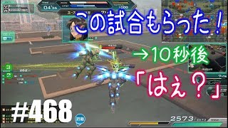 【この試合もらった！→10秒後「はぇ？」】しぃ子のてけてけガンダムオンライン実況＃468