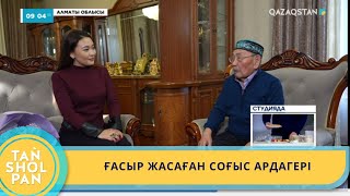 ҒАСЫР ЖАСАҒАН СОҒЫС АРДАГЕРІ