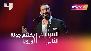 #MBCTrending - كاظم الساهر ينسحب من المسرح في المانيا