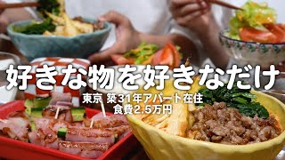 【食費2.5万円】最近ハマった大好物を頬張る30代子なし夫婦のリアルな晩ごはん｜2人暮らしの自炊記録【坦々麺】