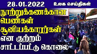 நூற்றுக்கணக்கான பெண்கள் சூனியக்காரர்கள் என குற்றம் சாட்டப்பட்டு கொலை | #WorldNews