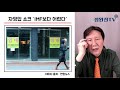 정완진tv 자영업 쇼크 imf보다 어렵다~~** 멋진아재tv