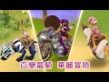 真光明戰記_gamevideo