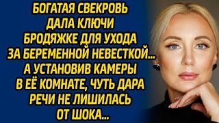 Богатая свекровь дала ключи бродяжке для ухода за беременной невесткой… А установив камеры в её...