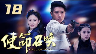 《使命召唤》第18集 | 张子枫转型酷飒打女，至亲兄弟刀枪相向上演人伦惨剧 | Call of Duty