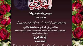 AL HADI – THE GUIDE Asma Al husna 99 names of Allah